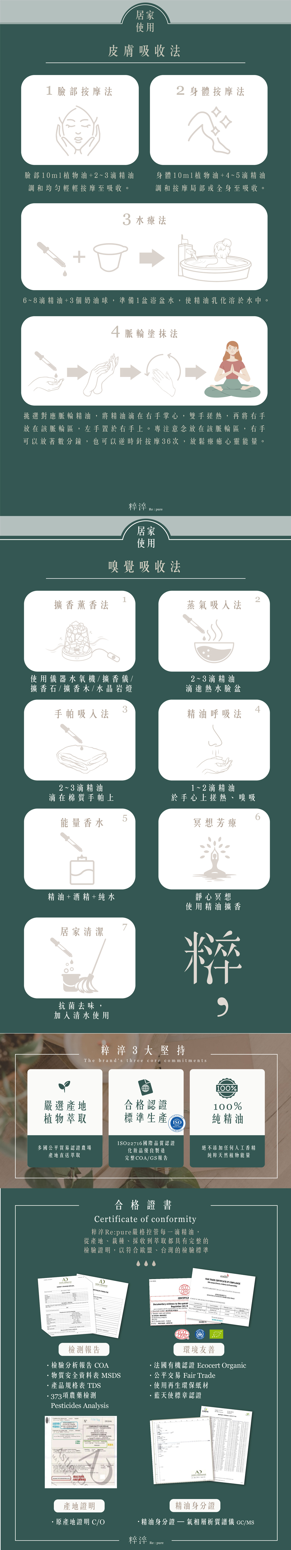 粹淬 單方精油 使用方式 認證
