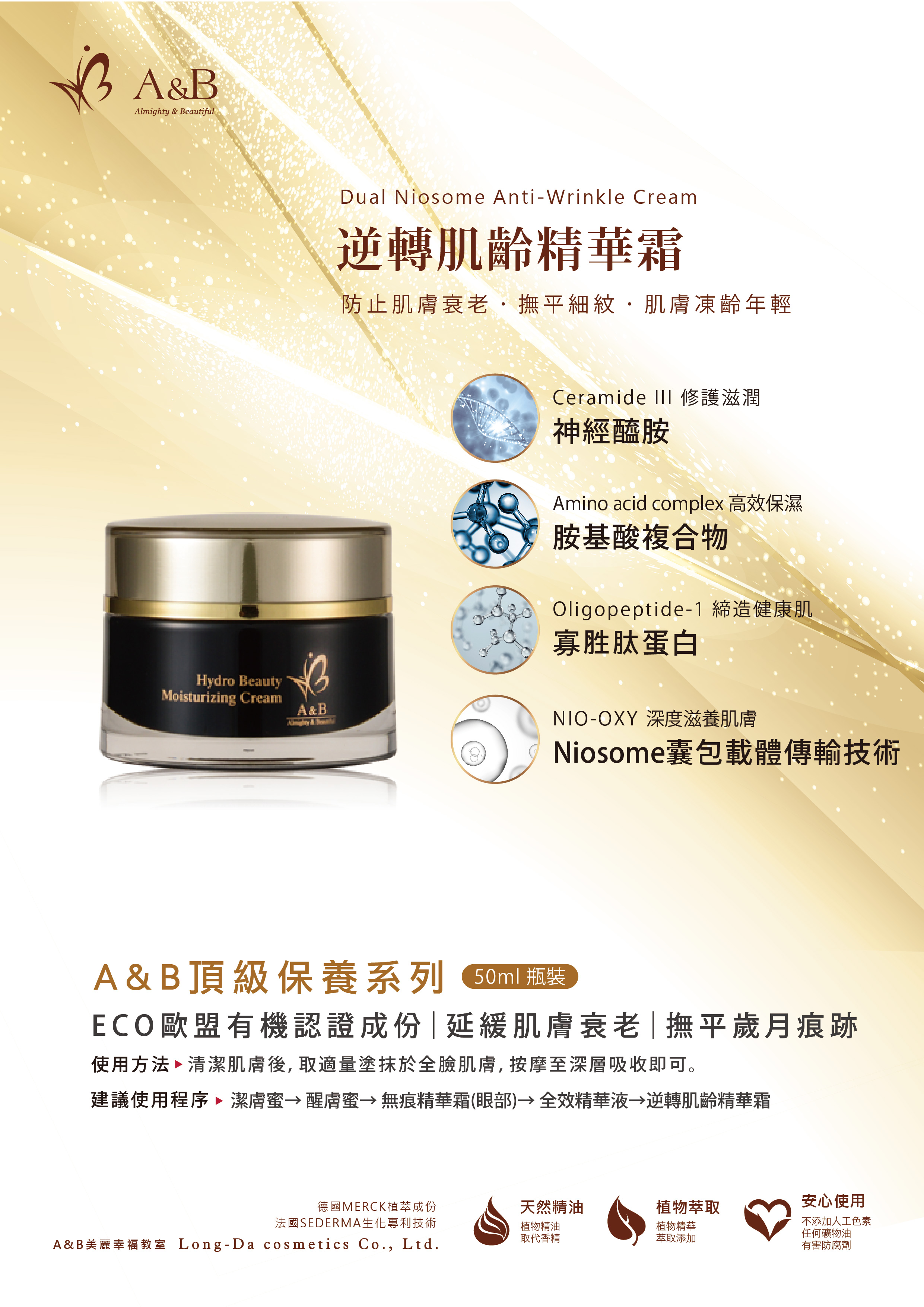 逆轉肌齡精華霜產品介紹