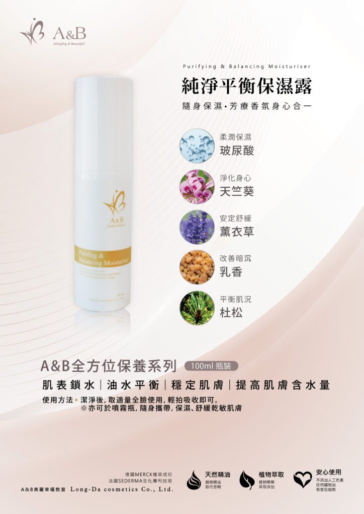 A&B 純淨平衡保濕露 dm