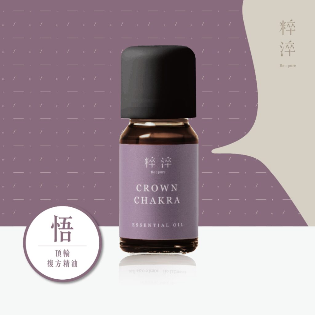 【悟】智慧香氣