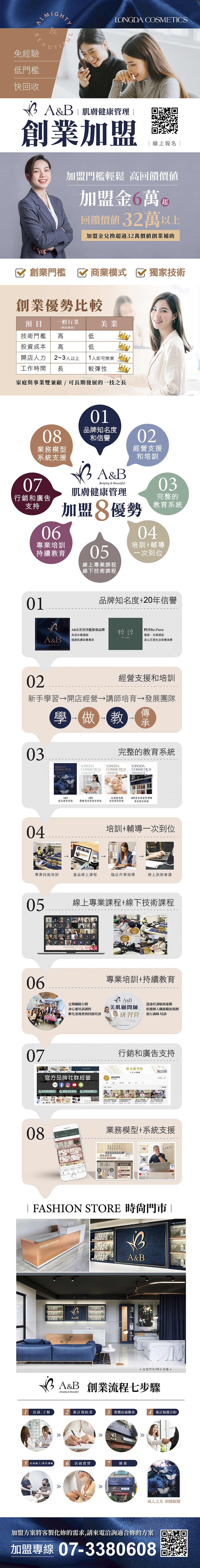 20240522會館加盟網頁_OK