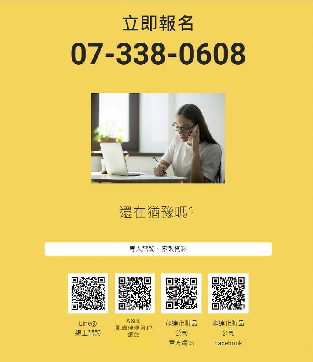 UZUZ 美業培訓 報名 龍達化粧品