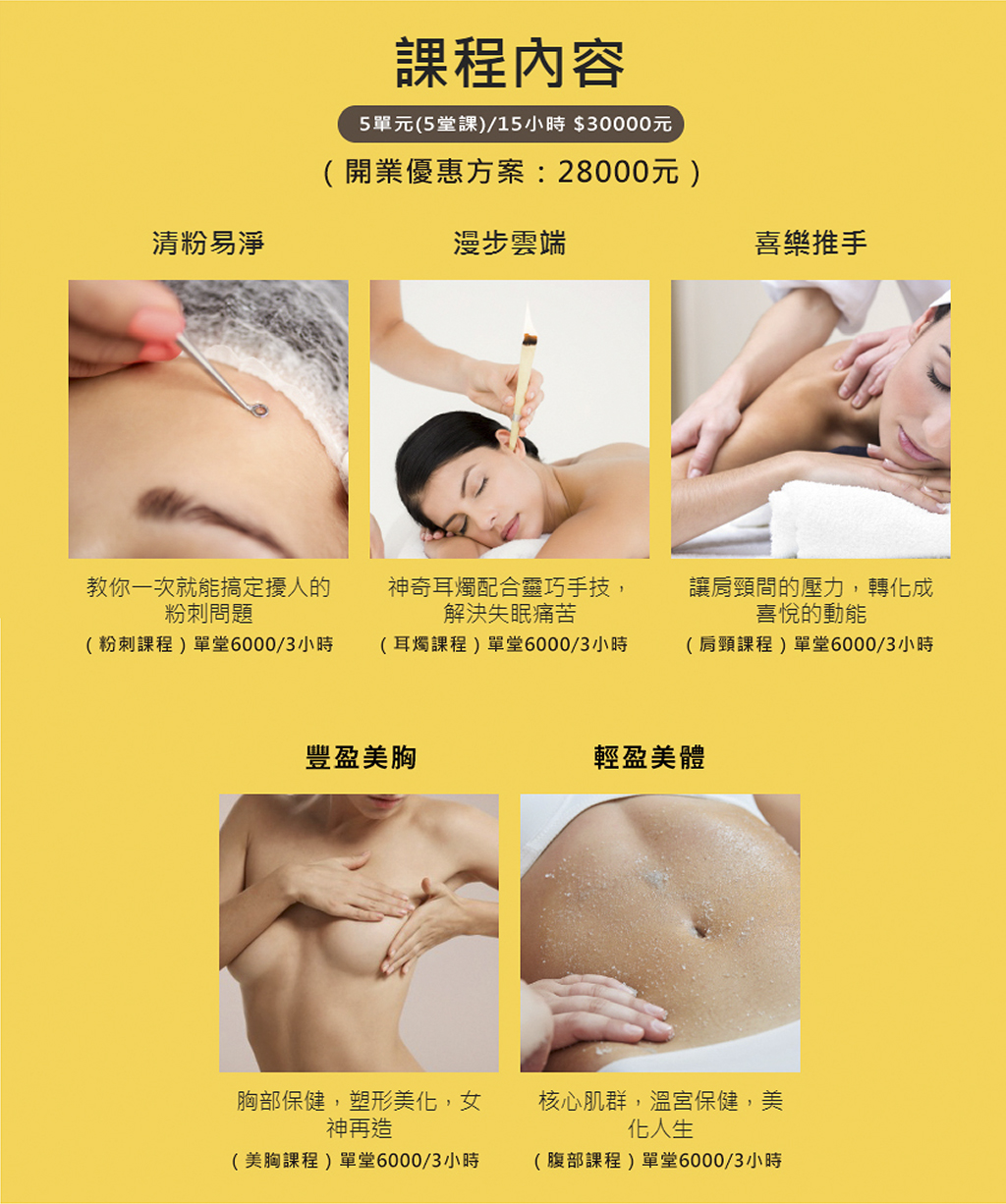 UZUZ 美業培訓 課程內容 龍達化粧品