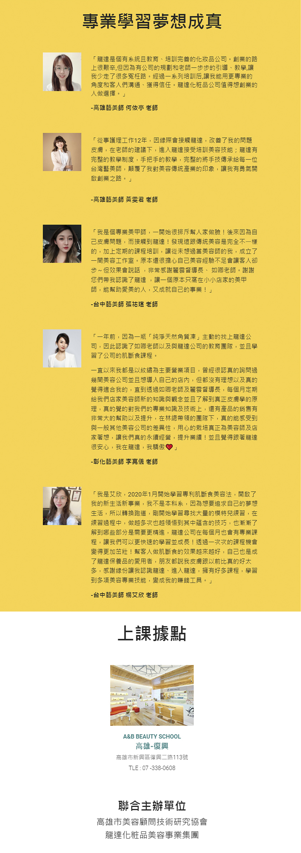 UZUZ 美業培訓 心得分享 龍達化粧品