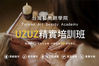 UZUZ 沙龍 商業模式 龍達化粧品