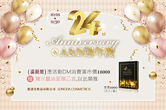 龍達24週年慶・寵愛火力全開！