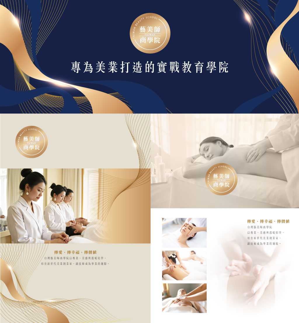 台灣藝美師商學院 簡介