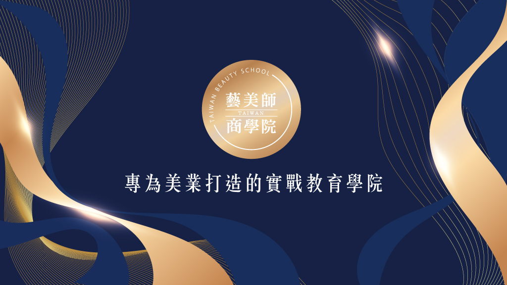台灣藝美師商學院 banner