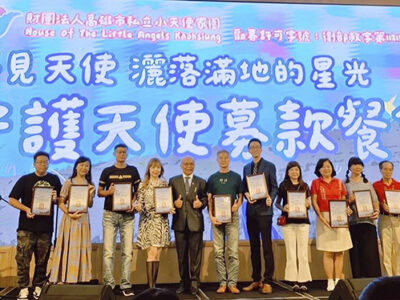 【小天使家園15週年「遇見天使，灑落滿地星光」募款餐會】