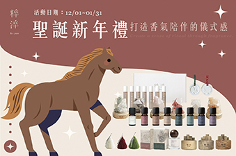 【粹淬｜新春香氛開運禮盒】
