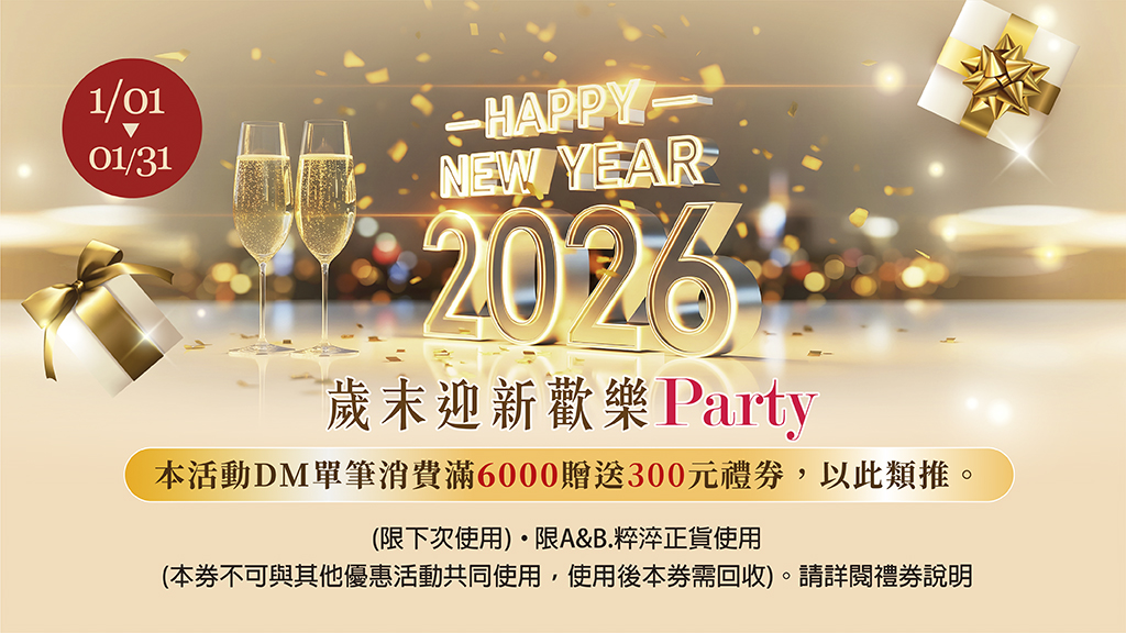 A&B 金色煙火 歲末迎新BANNER 龍達化粧品