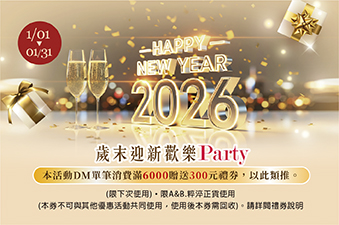 A&B 金色煙火 歲末迎新BN 龍達化粧品