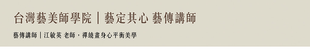 台灣藝美師學院 藝定其心 bar