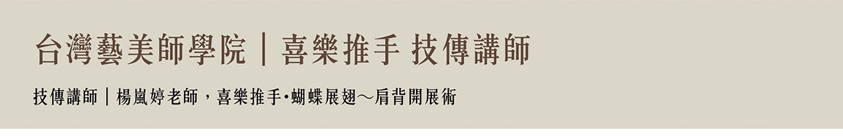 20251222喜樂推手 技傳講師1024
