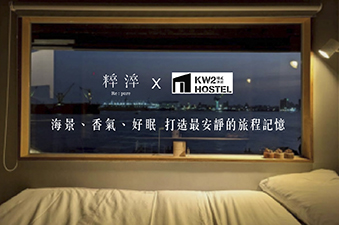 沐居 x 粹淬 Re:pure  海景、香氣、好眠，打造最安靜的旅程記憶