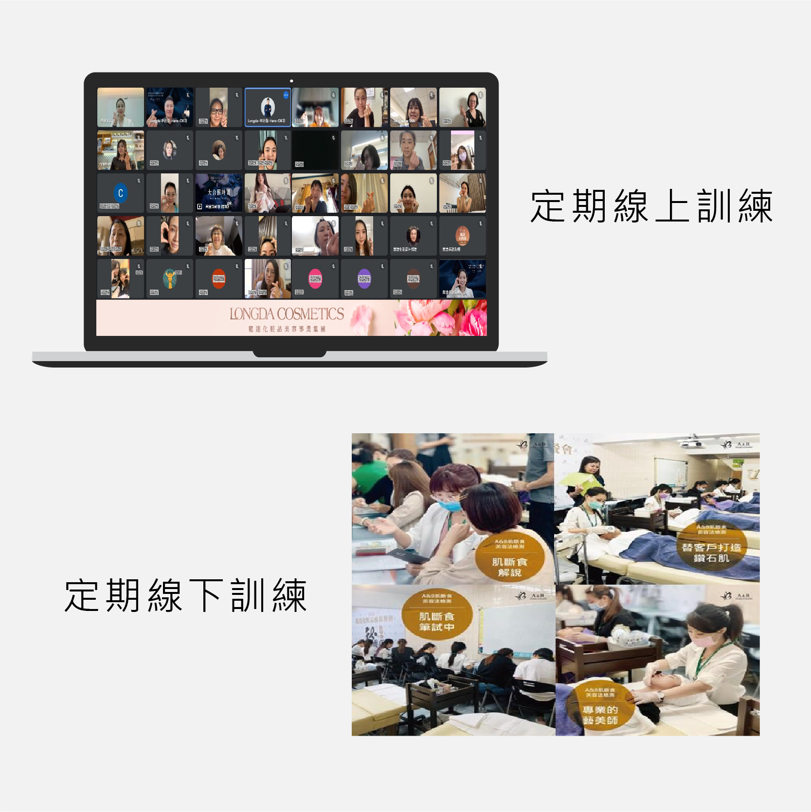 線上教學與實操