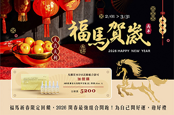 A&B 福馬賀歲 2026/2-3月 活動BN