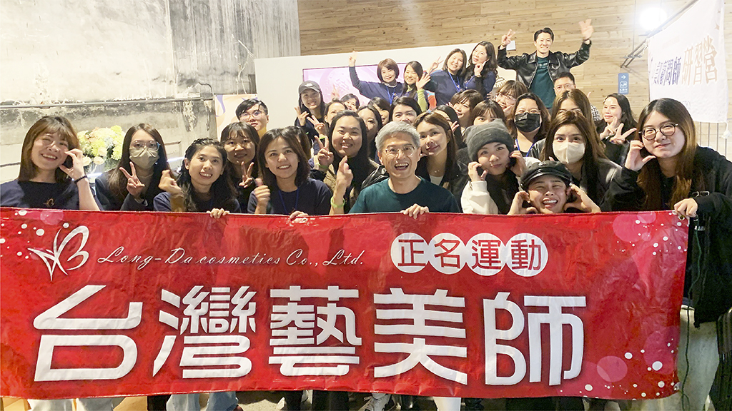 A&B美肌顧問師研習營 台灣藝美師 棧貳沐居合照