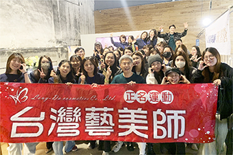 A&B美肌顧問師研習營 台灣藝美師 棧貳庫合照