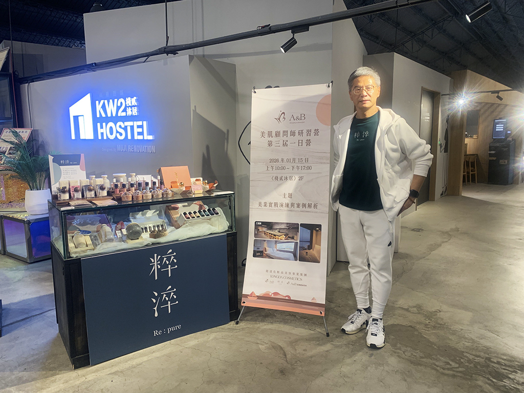 A&B美肌顧問師研習營 粹淬 林相達總經理於棧貳庫拍攝