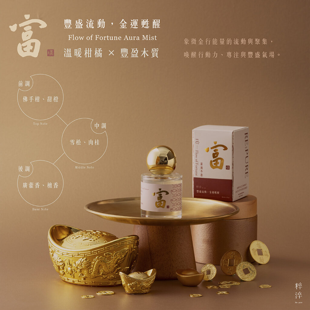 富 FÙ-精油噴霧