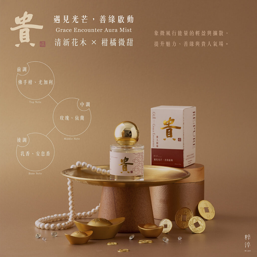 貴GUÌ-精油噴霧