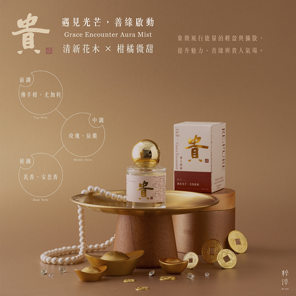 貴GUÌ-精油噴霧