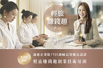 A&B輕旅賺錢趣創業技術培訓