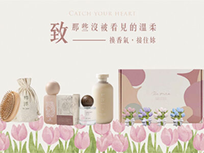 致-那些沒被看見的溫柔:換香氣，接住妳