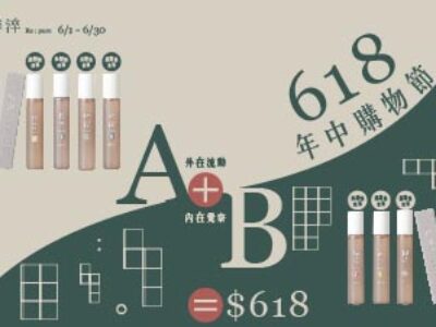 【粹淬｜618年終購物節】