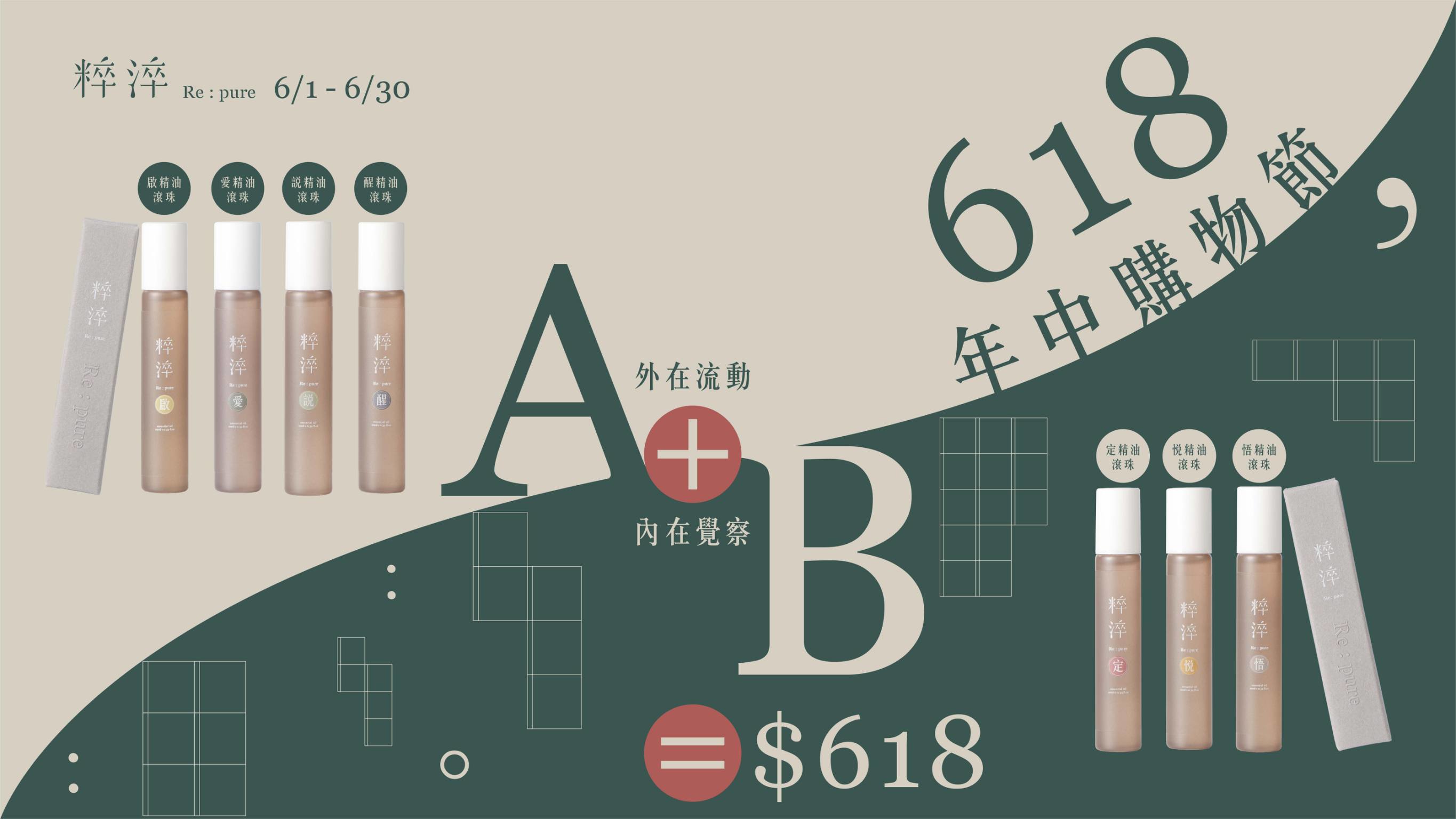 粹淬 618 年終購物節 ｜ 尋找你的專屬日常儀式感
