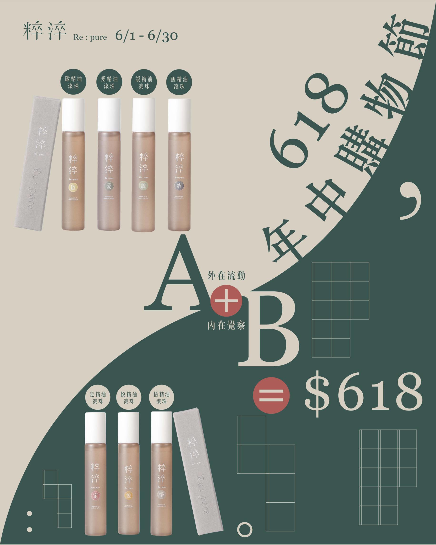 粹淬 618 年終購物節 ｜ 尋找你的專屬日常儀式感