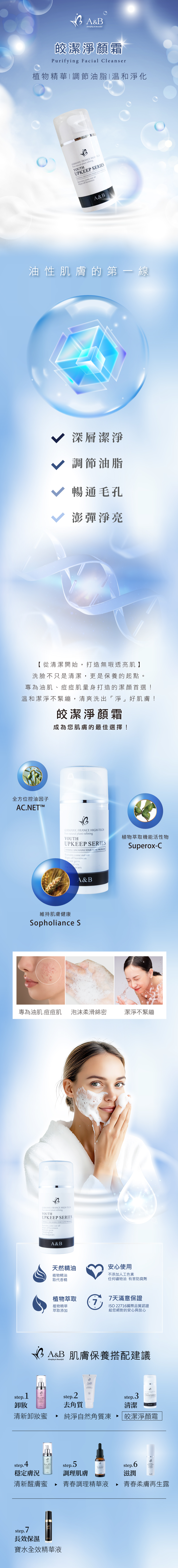 a&b 皎潔凈顏霜 網頁