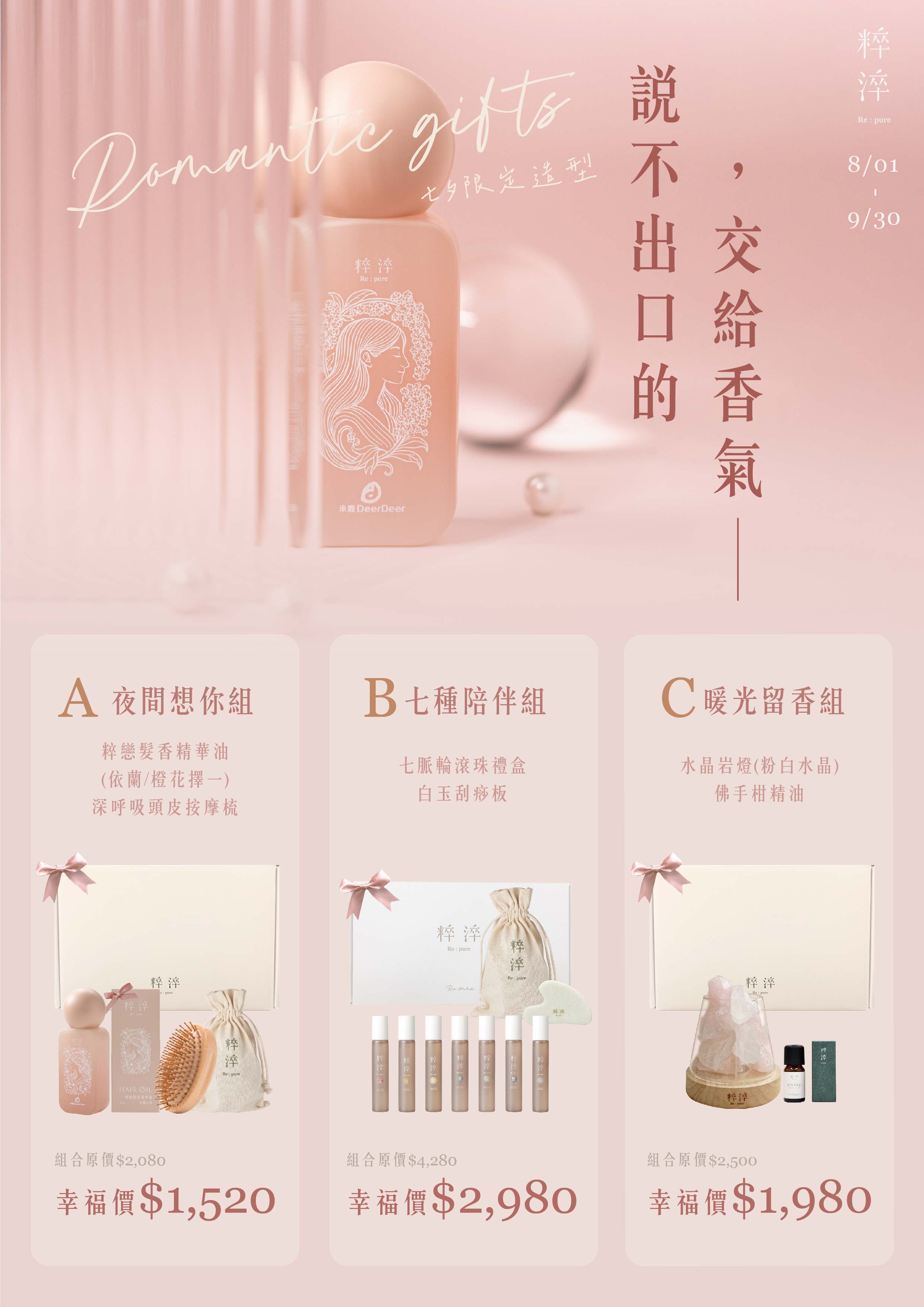 粹淬 七夕 活動dm 髮油