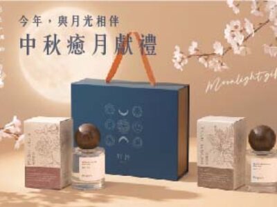 粹淬中秋經銷檔期活動 | 兩款香氛禮組