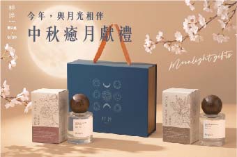 中秋癒月獻禮 粹淬 中秋禮盒