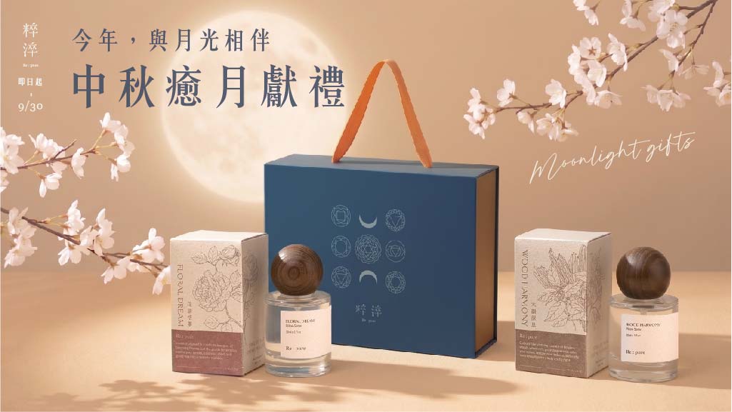 中秋癒月獻禮 粹淬 中秋禮盒