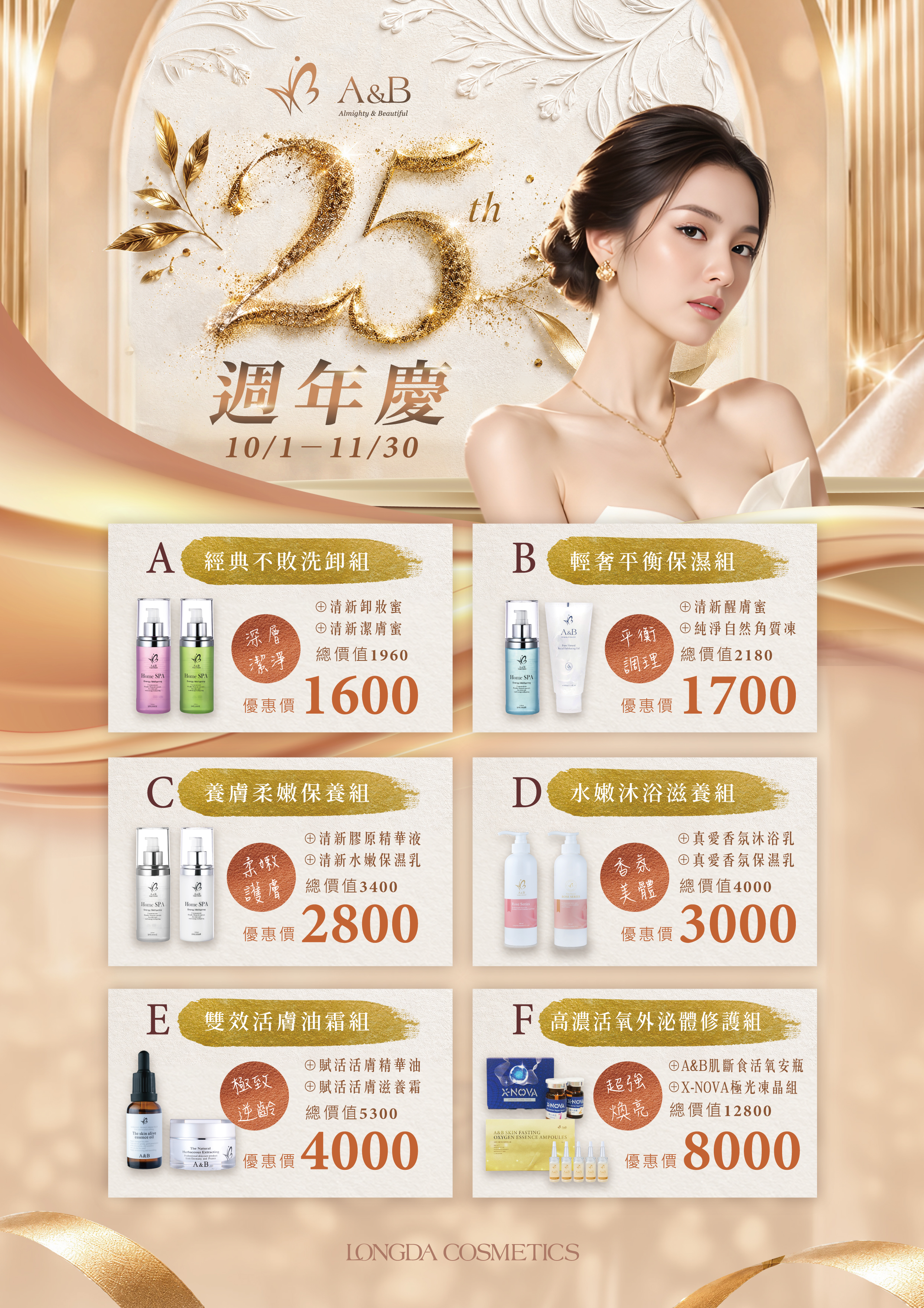 a&b 25週年慶