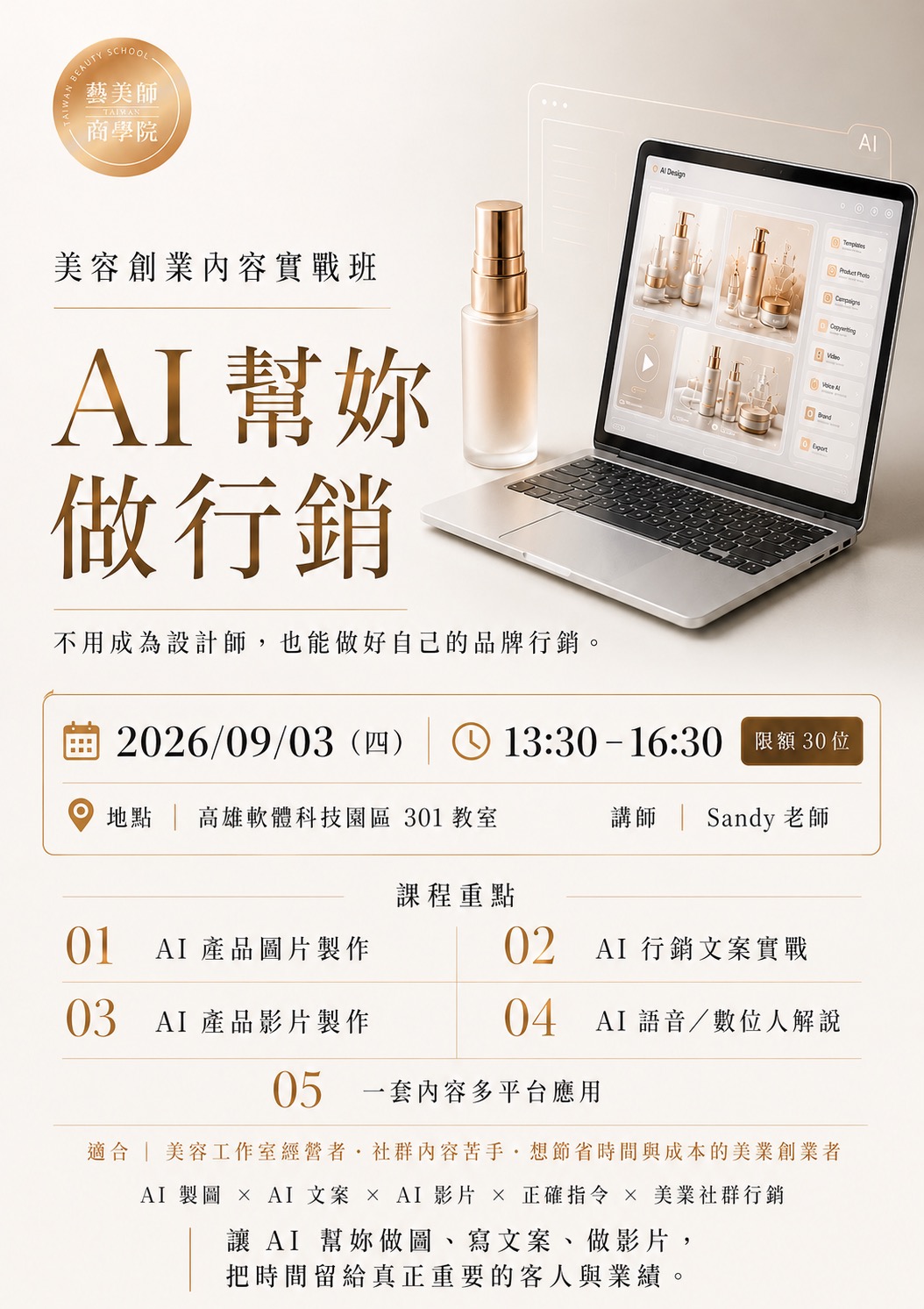 台灣藝美師商學院 行銷 ai
