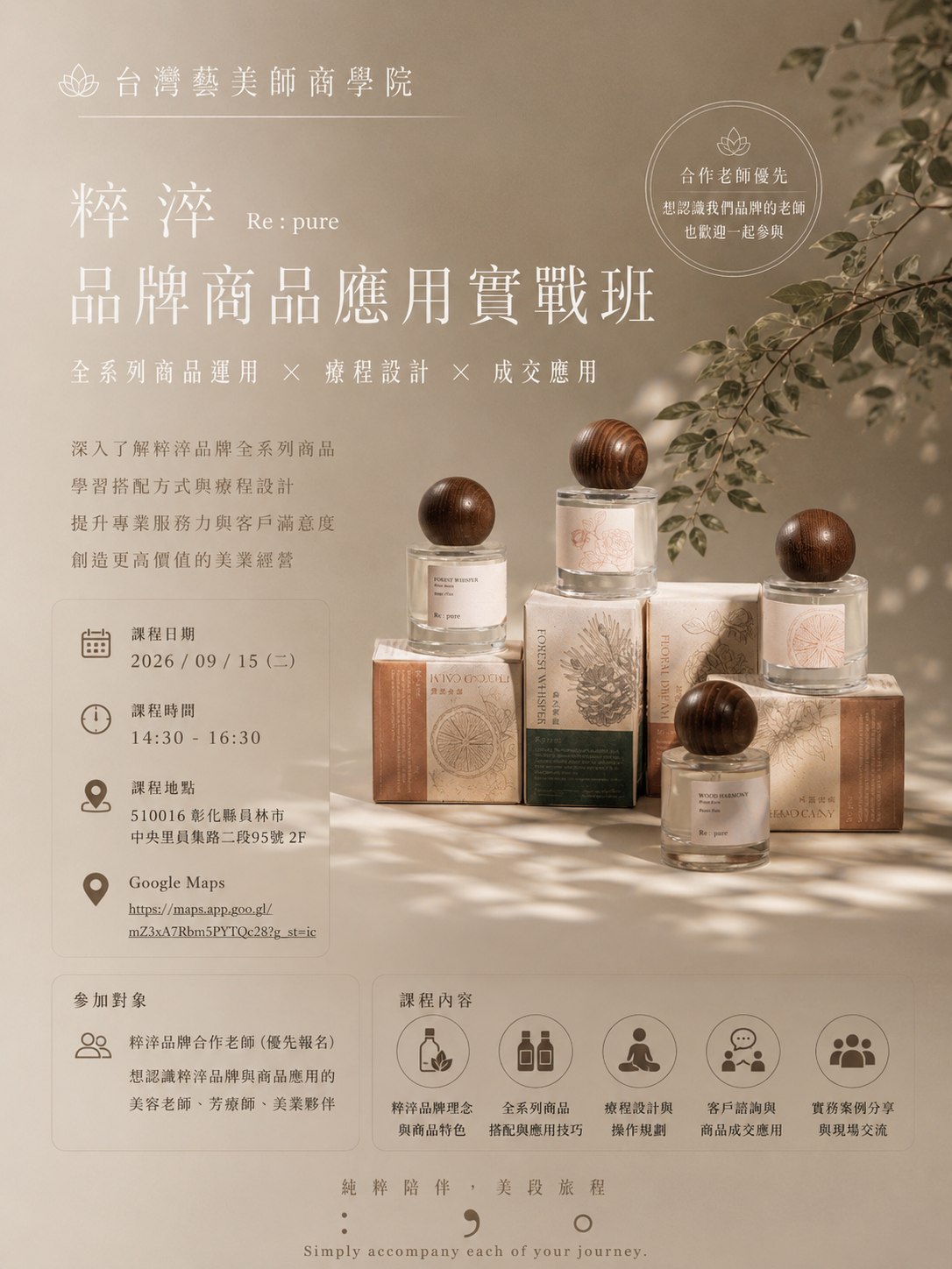 台灣藝美師商學院 粹淬 實戰班