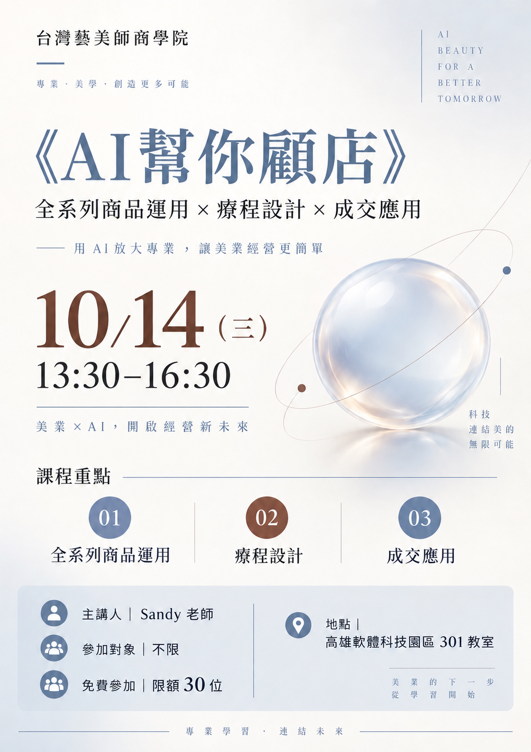 台灣藝美師商學院 開店經營 ai